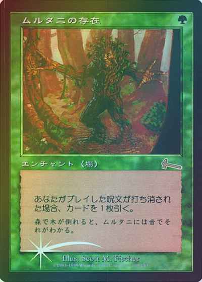 ムルタニの存在