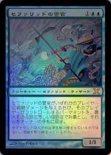 セファリッドの警官