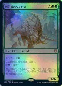 岩山鎧のベイロス