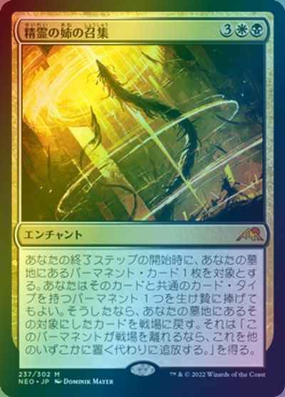 精霊の姉の召集