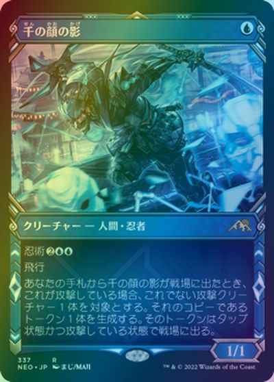 千の顔の影(ショーケース)