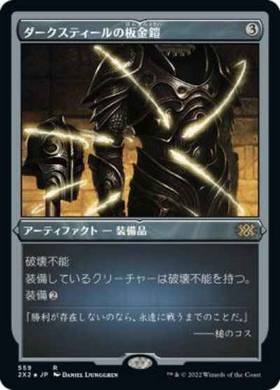 ダークスティールの板金鎧(エッチ...