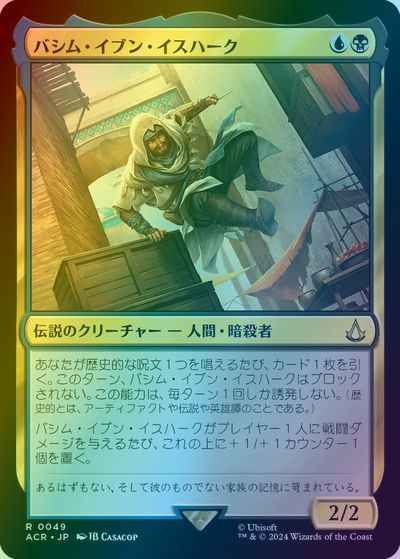 バシム・イブン・イスハーク