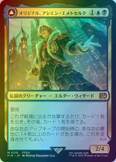 オリジナル、アシエン・エメトセルク
