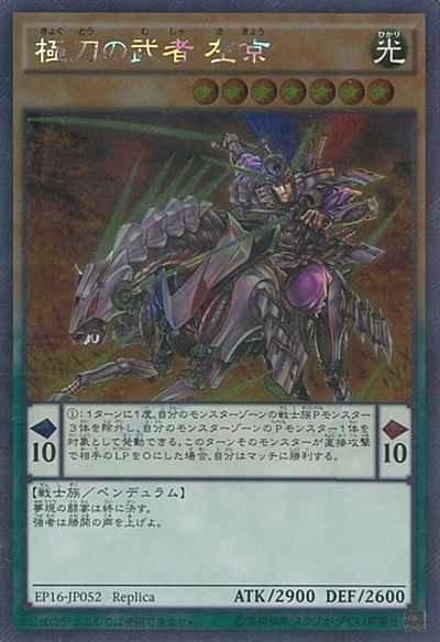 極刀の武者 左京 アジア版 EP16-J...