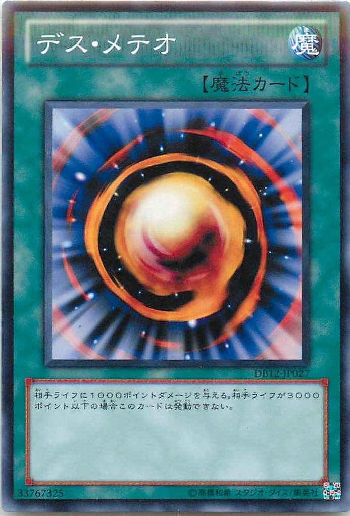 デス・メテオ