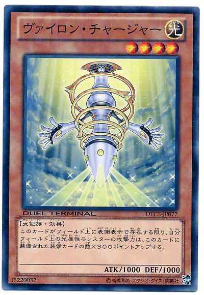 ヴァイロン・チャージャー