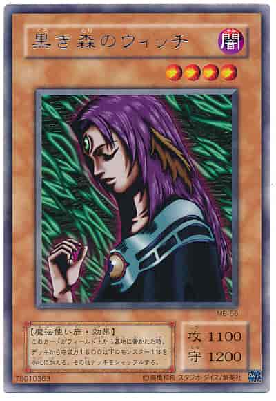 黒き森のウィッチ