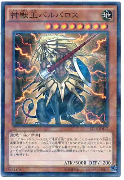 神獣王バルバロス