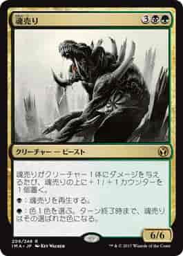 魂売り
