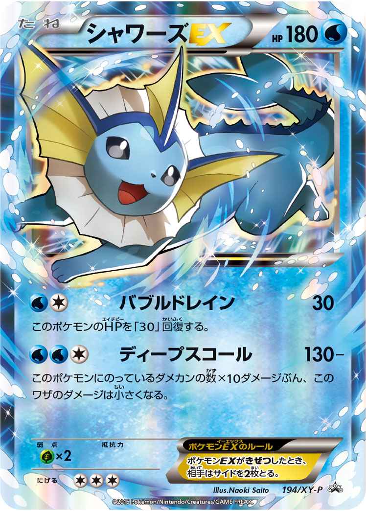 ポケモンカード シャワーズex Promo トレカの激安通販トレトク 公式