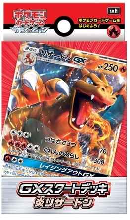 サン＆ムーン GXスタートデッキ炎...