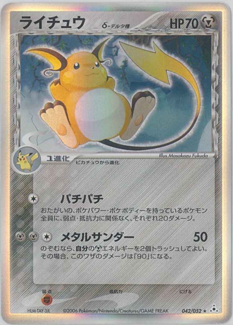 ポケモンカード】 ライチュウ δ-デルタ種 R | トレカの激安通販 ...