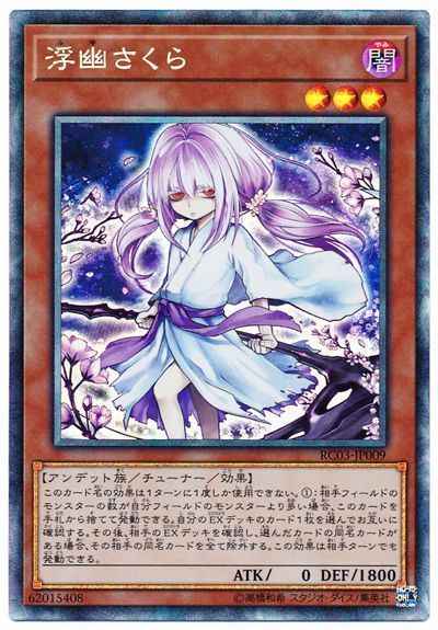 浮幽さくら