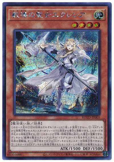 遊戯王 教導の聖女エクレシア プリズマ - 遊戯王