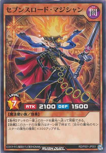 セブンスロード・マジシャン