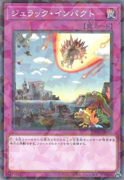 ジュラック・インパクト