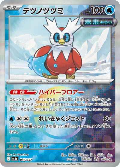テツノツツミ(モンスターボールミ...