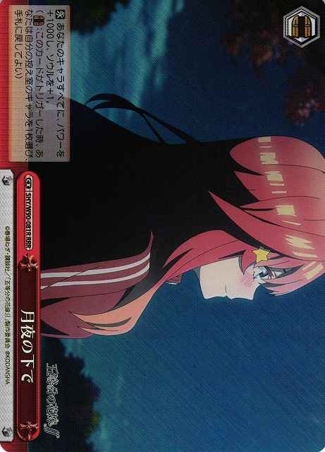 月夜の下で