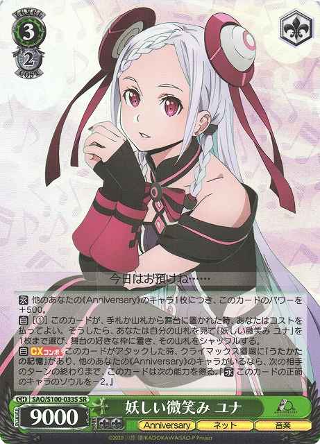 妖しい微笑み ユナ