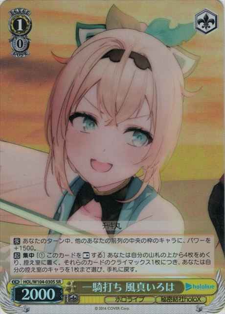 一騎打ち 風真いろは