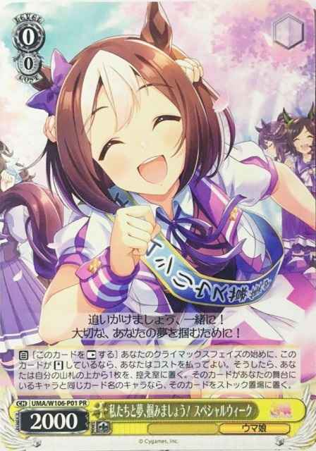 私たちと夢、掴みましょう！ スペ...