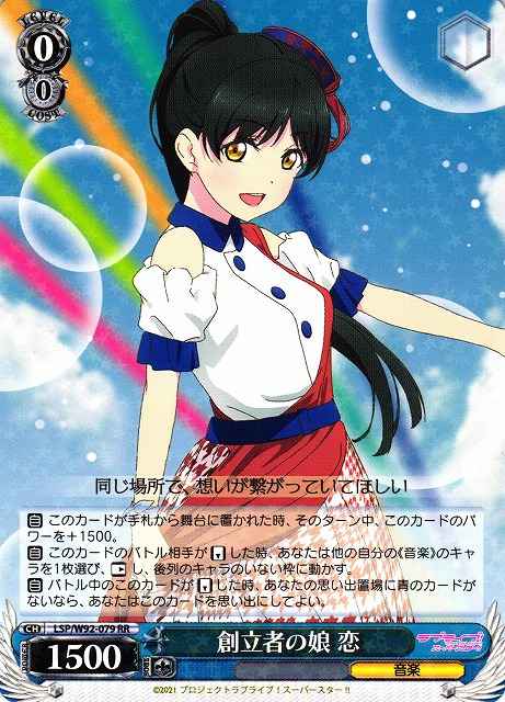 創立者の娘 恋