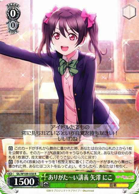 ありがた～い講義 矢澤 にこ