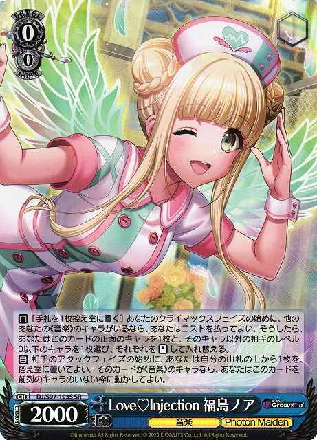 Love Injection 福島ノア