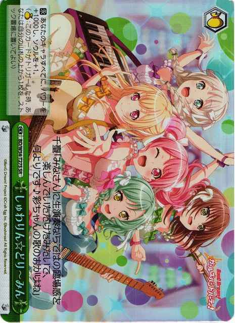 しゅわりん☆どり～みん