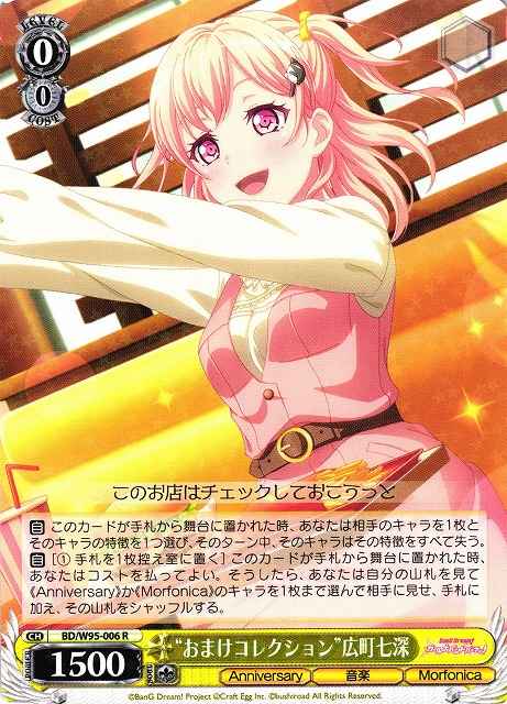 “おまけコレクション”広町七深