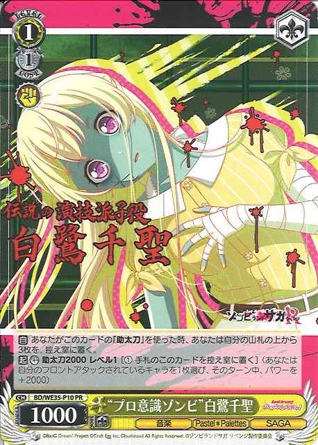 “プロ意識ゾンビ”白鷺千聖