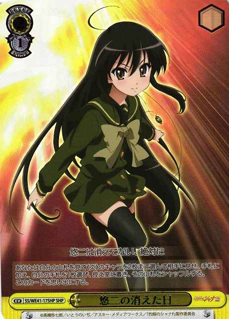 悠二の消えた日 (箔押し)