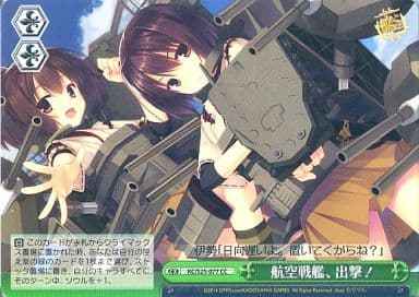 航空戦艦、出撃！