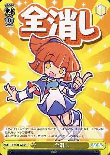 全消し