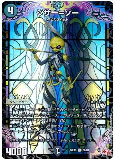 シザー＝ゾー