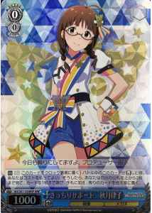 きっちりサポート 秋月律子