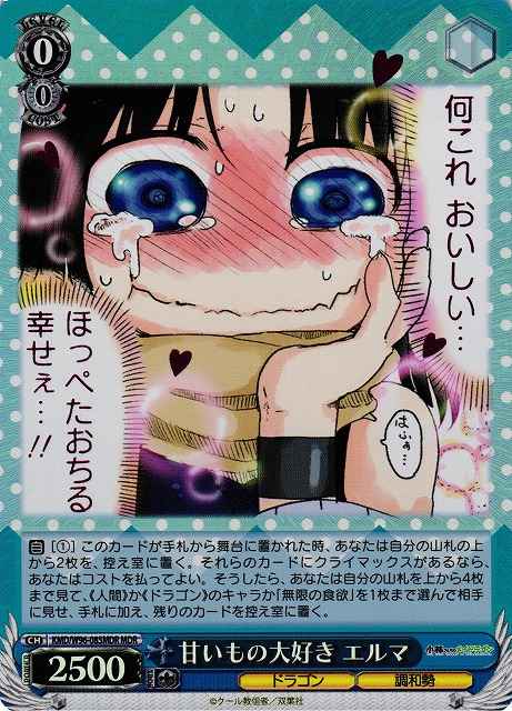 甘いもの大好き エルマ