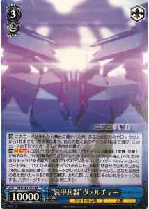 “装甲兵器”ヴァルチャー