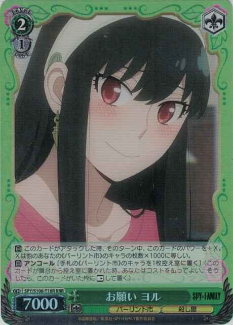 お願い ヨル