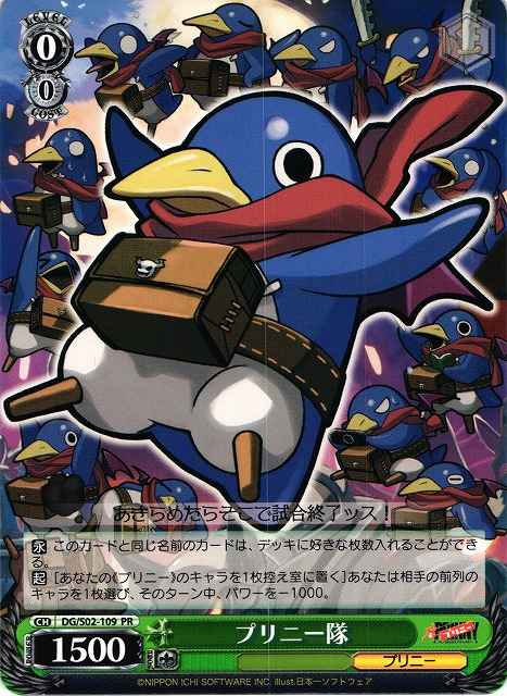 プリニー隊