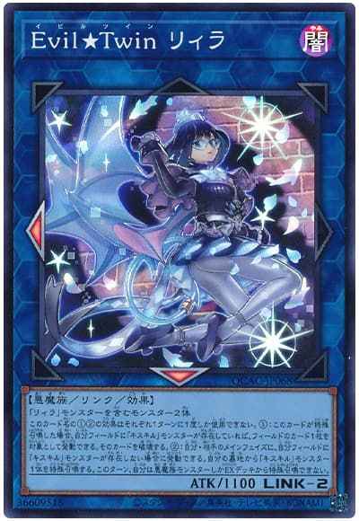 Ｅｖｉｌ★Ｔｗｉｎ リィラ