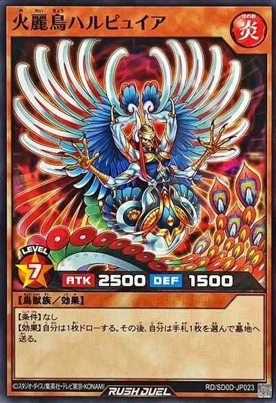 火麗鳥ハルピュイア