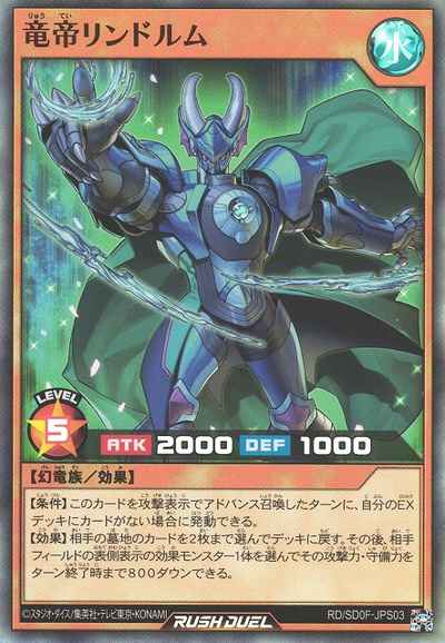 竜帝リンドルム