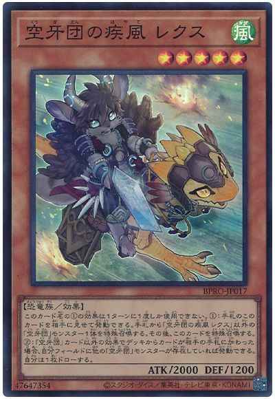 空牙団の疾風 レクス