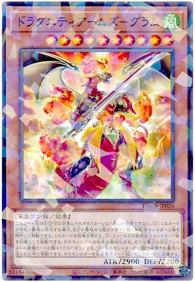 ドラグニティアームズ－グラム