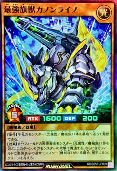 最強旗獣カノンライノ