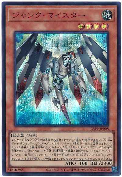 ジャンク・マイスター（SPECIAL R...