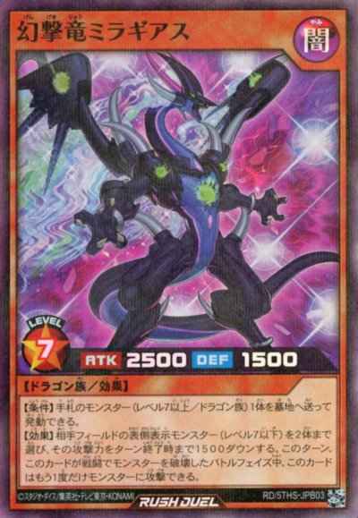 幻撃竜ミラギアス