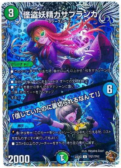 怪盗妖精カサブランカ / 「信じて...